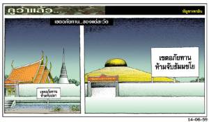 เขตอภัยทาน...ของแต่ละวัด