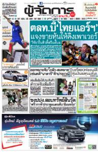ตลท.บี้‘ไทยแอร์ฯ’ แจงขายหุ้นให้คิงเพาเวอร์ ‘วิชัย’ปั้นดิวตี้ฟรีแสนล.