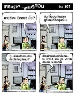 Brexit ขึ้นอยู่กับพวก ฮูลิแกน