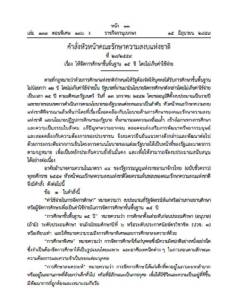 คสช.ใช้ ม.44 สั่งเรียนฟรี 15 ปี อนุบาล-ม.6 ชี้ลดเหลื่อมล้ำการศึกษา แก้ปัญหายากจน