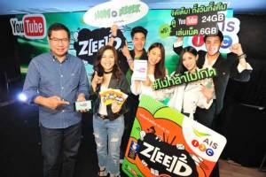 เอไอเอสดึงเน็ตไอดอลกระตุ้นยอด ZEED SIM