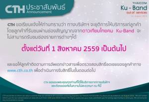 “CTH” สะดุ้ง “กสทช.” เรียกสอบยกเลิกออกอากาศเล็งขึ้นบัญชีดำ