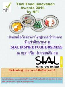 สถาบันอาหาร เปิดเวทีเฟ้น “สุดยอดนวัตกรรมอาหารไทยประจำปี 2559”