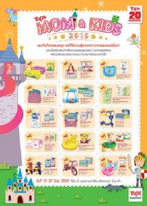 “เซ็นทรัลพลาซา ปิ่นเกล้า” จัดงาน “Tops Mom &amp; Kids Fair 2016” 21–27 มิ.ย.59