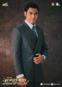 "เอส" หล่อเลือกได้ ใน "ลิขิตริษยา"