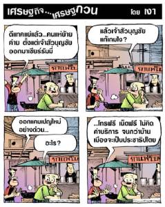 เจ้าสัวบุญชัยต้องให้ดีแทคออกโปรนี้
