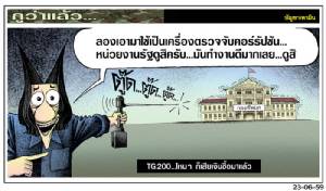 TG 200...ไหนๆ ก็เสียเงินซื้อมาแล้ว