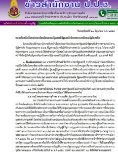 ป.ป.ช.ชี้มูล 7 คดี ฟันอาญา “ประชา ประสพดี” แทรกแซงคดีทุจริต - “อดีต ผอ.นวัตกรรมฯ” ลอกผลงานวิจัย