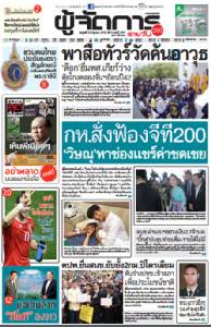 กห.สั่งฟ้องจีที200 “วิษณุ”หาช่องแชร์ค่าชดเชย