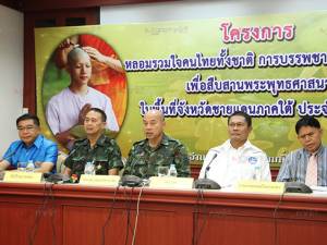 กอ.รมน.ภาค 4 เชิญร่วมโครงการ “อุปสมบทภิกษุสืบสานพระพุทธศาสนาใน จชต.”