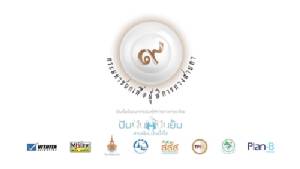 [ชมคลิป] เชิญชม โครงการ “พระมหาชนก เพื่อผู้พิการทางสายตา”