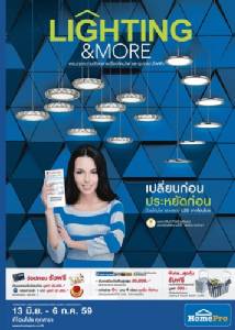 “โฮมโปร” ชวนเปลี่ยนก่อนประหยัดชัวร์