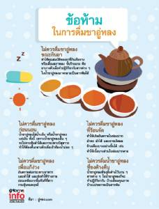 ข้อห้ามในการดื่มชาอู่หลง