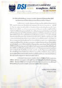 ดีเอสไอ แจงดำเนินคดี “โฆษกวัดธรรมกาย” หมิ่นประมาทด้วยการโฆษณา ชี้นำสังคม จนท.เลือกปฏิบัติ