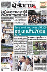 วิษณุถกหน่วยตรวจสอบGT200สูญงบเกิน700ล.