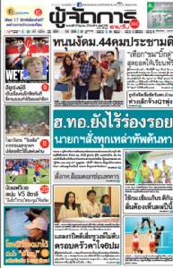ระดมจนท.ปูพรมค้นหา"ฮ"ทำพิธีเปิดป่าพึ่งสิ่งศักดิ์สิทธิ์