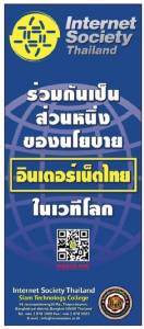ชวนคนไทยร่วมเป็นส่วนหนึ่งของนโยบายอินเทอร์เน็ตไทยในเวทีโลก