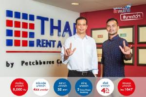 “ไทยเร้นท์อะคาร์” เชียร์คนไทยเที่ยวไทย ส่งแคมเปญเช่ารถเริ่มต้น 499 บาท