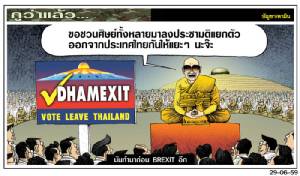 มันทำมาก่อน BREXIT อีก