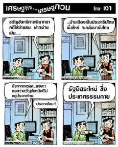 สงสัยขวัญชัยหนีไปประเทศนี้