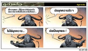 ไม่มอบตัวเพราะประเทศไม่เป็นประชาธิปไตย