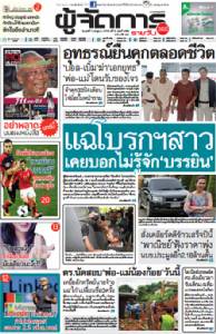 แฉโบรกฯสาว เคยบอกไม่รู้จัก”บรรยิน”