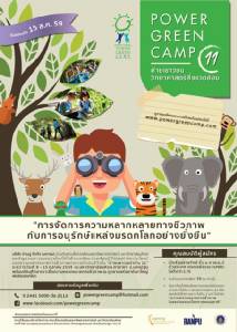 “ค่ายเพาเวอร์กรีน 11”  บ้านปู ชวนน้องเยาวชนร่วมทัศนศึกษาแหล่งมรดกโลกที่เขาใหญ่