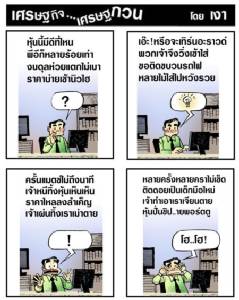 หุ้นนี้มีดีที่ไหน