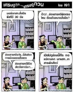 ทีวีช่องสารคดีชีวิตสัตว์ ก็โดนปิดด้วย?