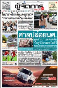 ศาลปล่อยนศ.ทูตต่างประเทศกดดัน บิ๊กตู่โบ้ยกสทช.ปิดทีวี