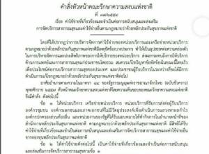“บิ๊กตู่” งัด ม.44 แก้ปัญหางบบัตรทอง เหตุ กม.ทำ รพ.บริหารงบติดขัด โยกอำนาจกลับ สธ.ดูแล