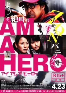 I Am A Hero ข้าคือฮีโร่