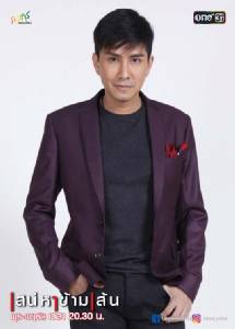 "กัปตัน" ทำการบ้านหนัก "เสน่หาข้ามเส้น" สะท้อนปัญหาชีวิตคู่