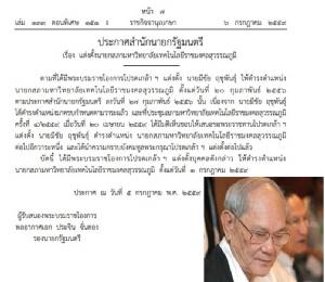 ต่ออีกสมัย! “มีชัย ฤชุพันธุ์” นั่งนายกสภา “ราชมงคลสุวรรณภูมิ”- เพิ่มตำนานสูงสุด 8 สถาบัน