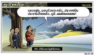 DSI น่าใช้นายขวัญชัยไปกล่อม