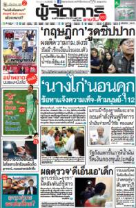 “นางไก่”นอนคุก ข้อหาแจ้งความเท็จ-ค้ามนุษย์-112