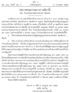 กกต.ประกาศ 2 ประเด็นลงประชามติเห็นชอบหรือไม่เห็นชอบ 7 ส.ค.นี้