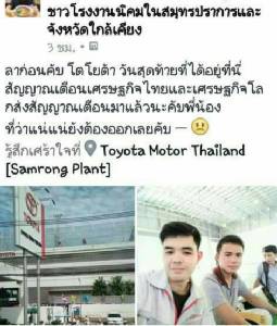 ครั้งแรกในรอบ 50 ปี “โตโยต้า”  เลิกจ้าง นับพันชีวิต “จากด้วยใจ”