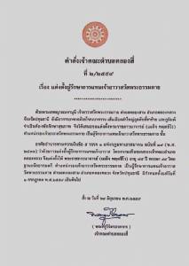 อ้างเหตุ “ธัมมชโย” ป่วย ตั้ง “ทัตตชีโว” รองเจ้าอาวาสวัดธรรมกาย นั่งรักษาการแทน