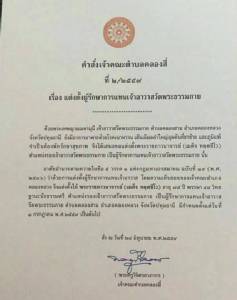 เจ้าคณะตำบลคลองสี่ ตั้ง “ทัตตชีโว” รักษาการเจ้าอาวาสวัดพระธรรมกาย เหตุ “ธัมมชโย” อาพาธ
