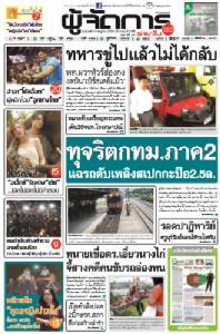 ทุจริตกทม.ภาค2  แฉรถดับเพลิงสเปกกะป๊อ2.5ล้าน