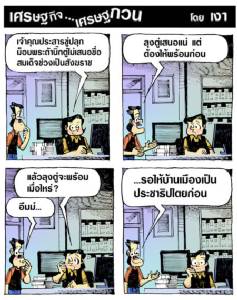 ลุงตู่จะเสนอชื่อสมเด็จช่วงก็ต่อเมื่อ