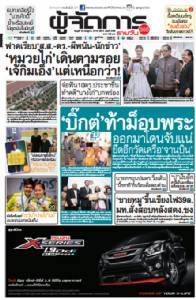 “บิ๊กตู่”ท้า“ม็อบพระ” ออกมาโดนจับแน่ ยึดอีกวัดเครือ“จานบิน”