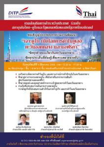 สัมมนาฟรี! “เจาะดูไบ เปิดโลกการค้าในยูเออี  ตะวันออกกลาง และแอฟริกา”