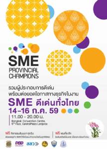 พาณิชย์! นัด SME ดีเด่นทั่วไทย เจรจาธุรกิจเพิ่มช่องทางการขาย - ขยายตลาด