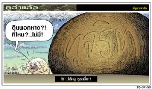 โธ่!...ไอ้หมู กูละเบื่อ!!