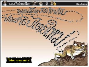 ไข่คางคก!!!?