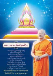เปลี่ยนม้ากลางศึก “พระทัตตชีโว-ธัมมี่” งานนี้ไม่ธรรมดา(นะจ๊ะ)