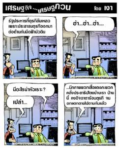 พวกคลั่ง ปชต.ไทยอิจฉาตุรกีจนอกแตกตายแล้ว