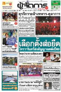 เลือกตั้งส่อยืด โหรวารินทร์ส่งสัญญาณหลังปี60-โพลประชามติสอบตก